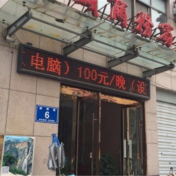 泗洪言诚商务宾馆酒店提供图片