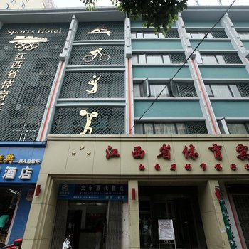 南昌江西省体育宾馆酒店提供图片