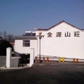 九华山金源山庄(近肉身宝殿)酒店提供图片