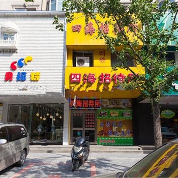 丹东四海招待所酒店提供图片