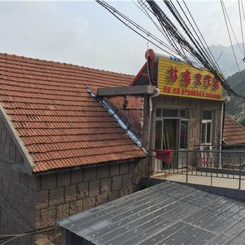 青岛林鑫农家宴
