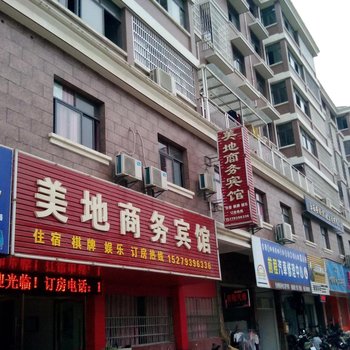 上饶美地商务宾馆