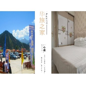 祁连华旅家庭民宿