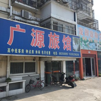 扬中广源旅馆酒店提供图片