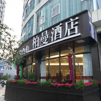 兴义柏曼酒店酒店提供图片