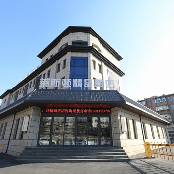 鞍山莱斯顿精品酒店酒店提供图片