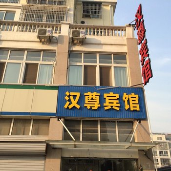 徐州睢宁汉尊宾馆酒店提供图片