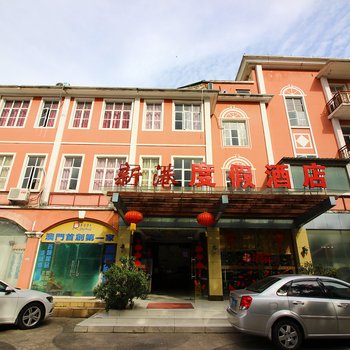 珠海湾仔新港度假酒店