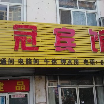 诸城京冠商务宾馆酒店提供图片