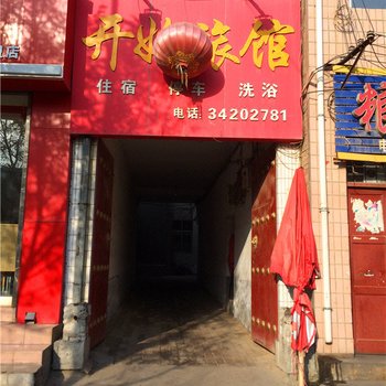 长武开始旅馆
