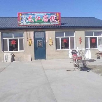 漠河北红村龙江客栈