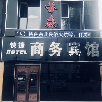 吉林香淼商务会馆