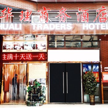 华理商务酒店(贵阳北站店)酒店提供图片