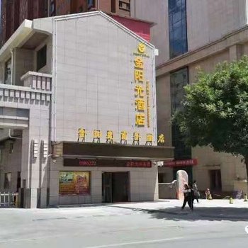 安塞金阳光商务酒店酒店提供图片