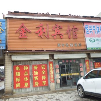 兖州金利宾馆酒店提供图片