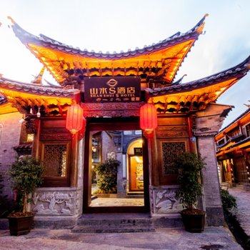 丽江山水爱斯酒店