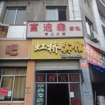 射洪虹桥宾馆酒店提供图片