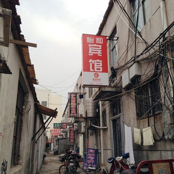 泰安怡和宾馆