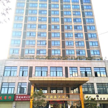 龙岩芳园春天酒店