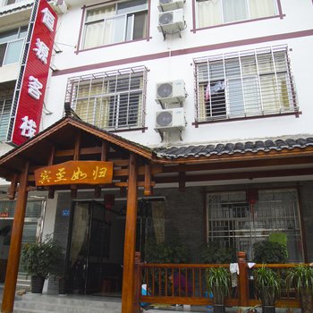 张家界恒源酒店
