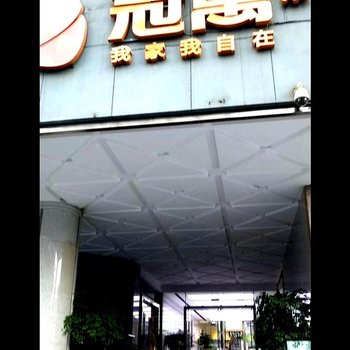 成都松果民宿