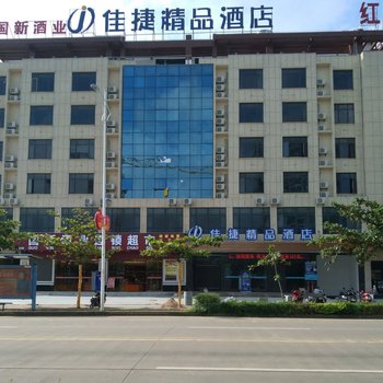 佳捷精品酒店(万宁高铁站店)