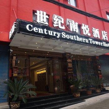 达州世纪南悦酒店酒店提供图片