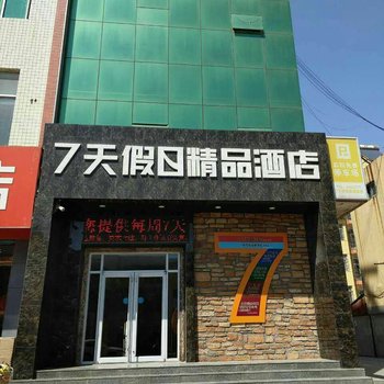 东营7天精品主题酒店酒店提供图片