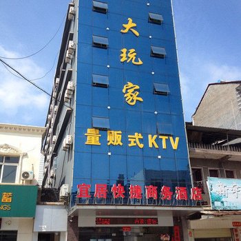 洪湖宜居快捷商务酒店酒店提供图片