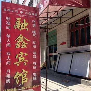 西安融鑫宾馆