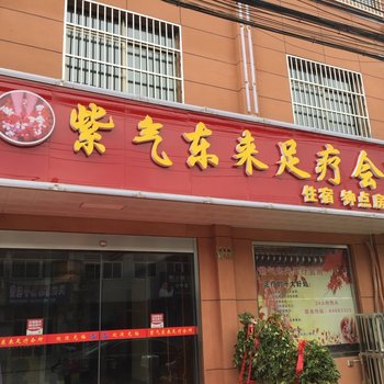 高邮紫气东来宾馆
