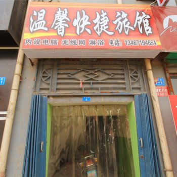 乡宁温馨快捷旅馆酒店提供图片