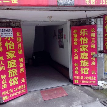 长沙乐怡家庭旅馆