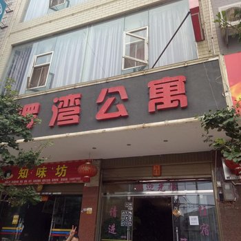 陆良铜锣湾公寓酒店提供图片