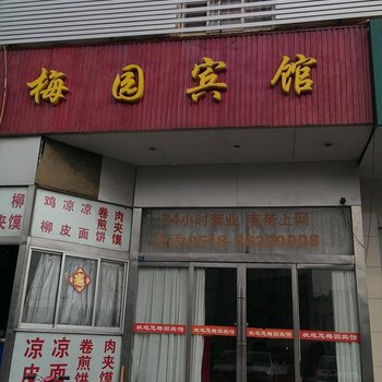 赣榆梅园宾馆酒店提供图片