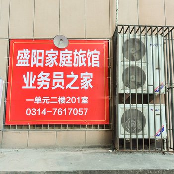 承德盛阳业务员之家旅馆酒店提供图片