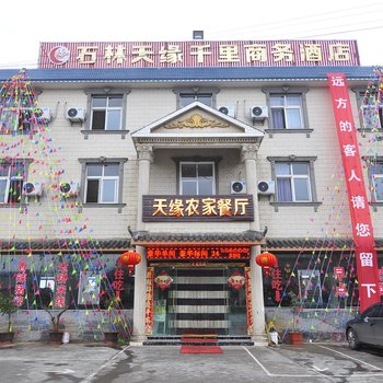 石林天缘千里商务酒店酒店提供图片