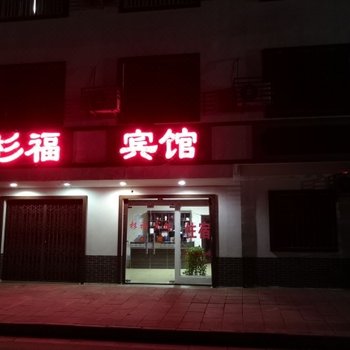 桂林杉福宾馆