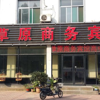 青州大草原商务宾馆酒店提供图片