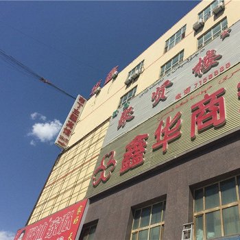 哈密布丁主题宾馆