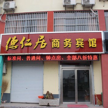 兰陵德仁居商务宾馆酒店提供图片