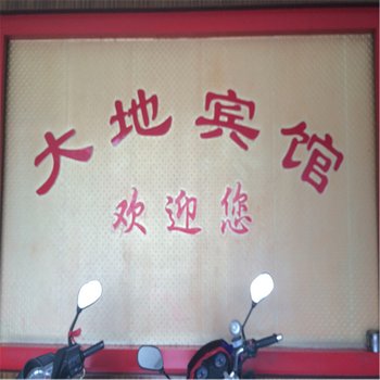 怀化靖州大地宾馆酒店提供图片