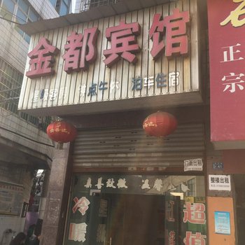 仙桃金都宾馆酒店提供图片