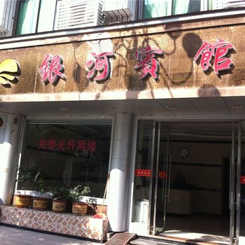 福鼎太姥山银河宾馆酒店提供图片