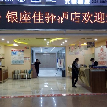 银座佳驿酒店(济南泉城路趵突泉店)(原麦泽商务酒店)