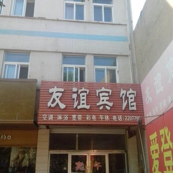 阳信友谊宾馆酒店提供图片