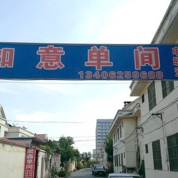 滨州如意宾馆酒店提供图片