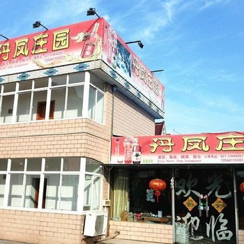 上海丹凤庄园