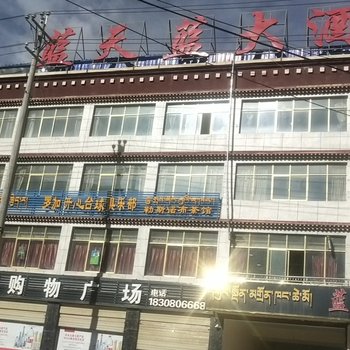 索县蓝天蓝大酒店酒店提供图片