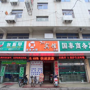 盐城柒加壹便捷宾馆酒店提供图片